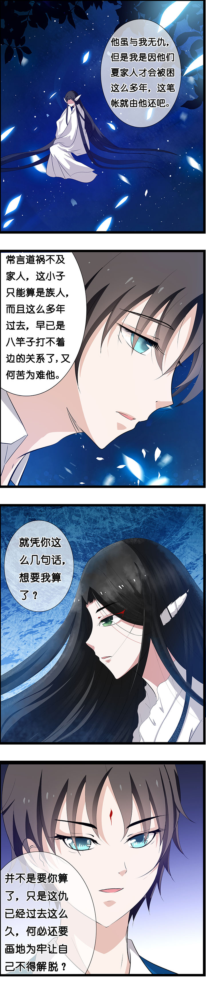 《山海浮世录》第24章 第1页