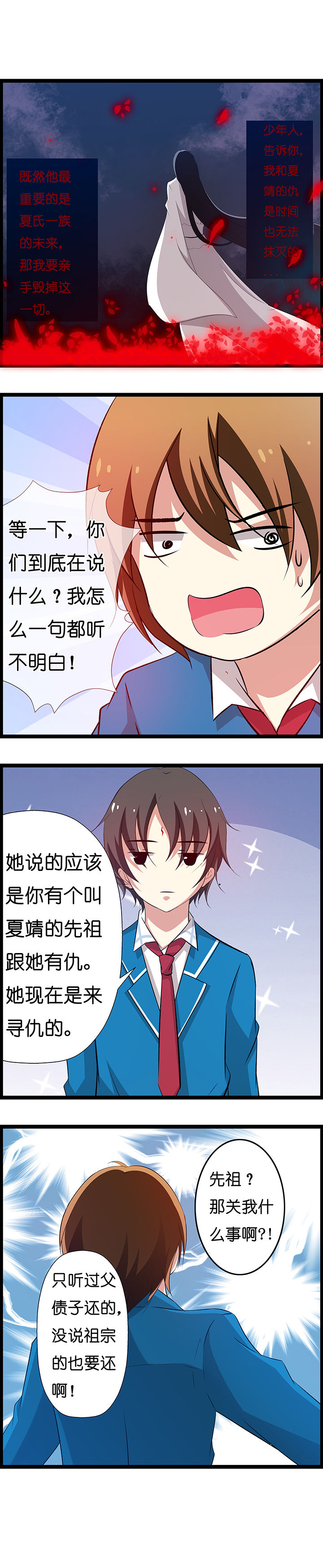 《山海浮世录》第24章 第2页