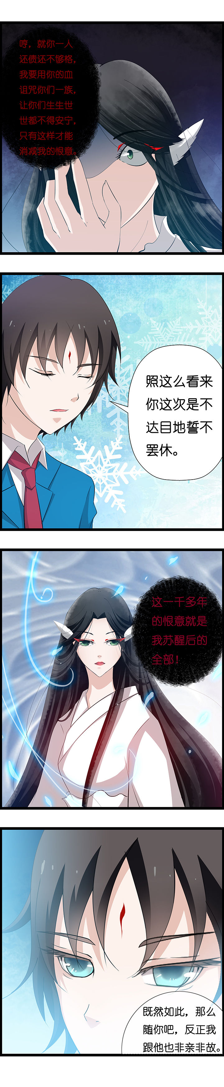 《山海浮世录》第24章 第3页
