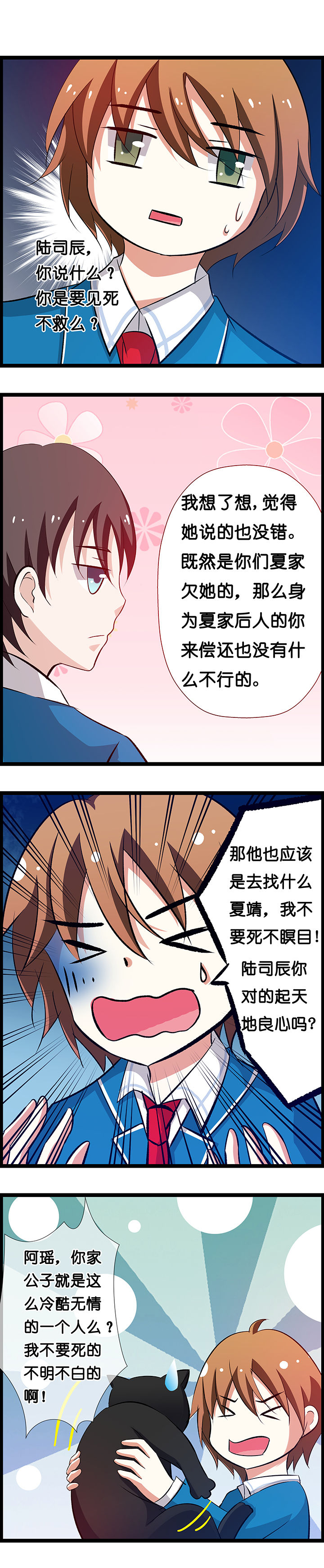 《山海浮世录》第24章 第4页