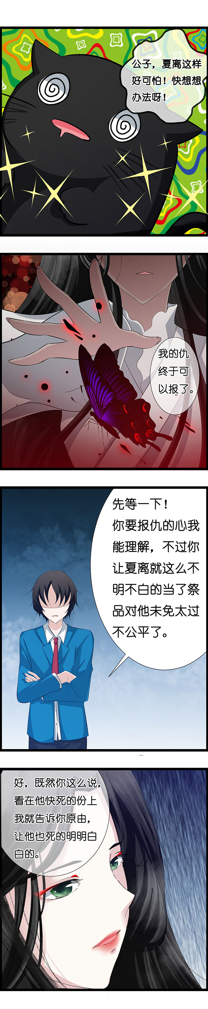 《山海浮世录》第24章 第5页