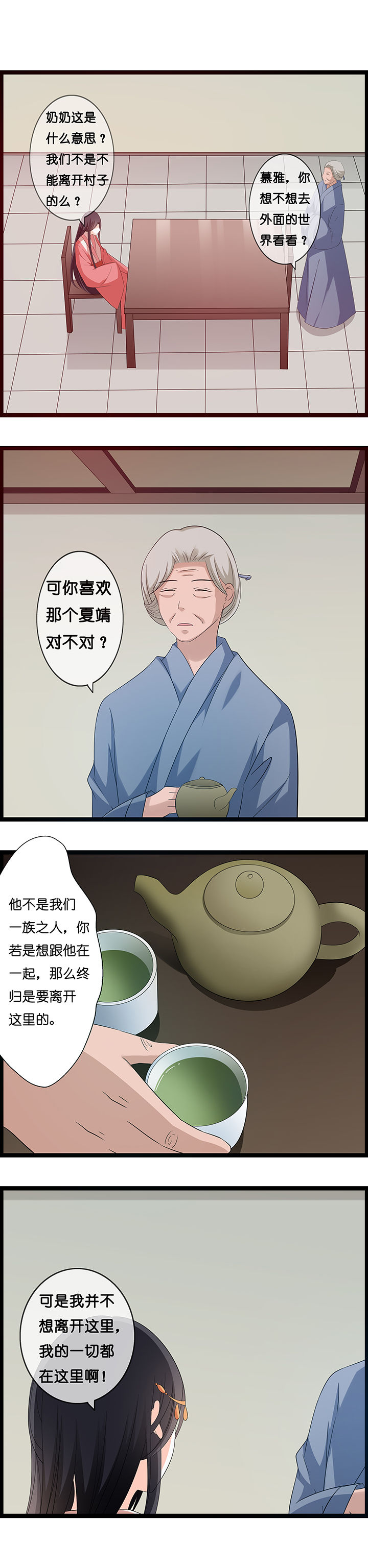 《山海浮世录》第26章 第2页
