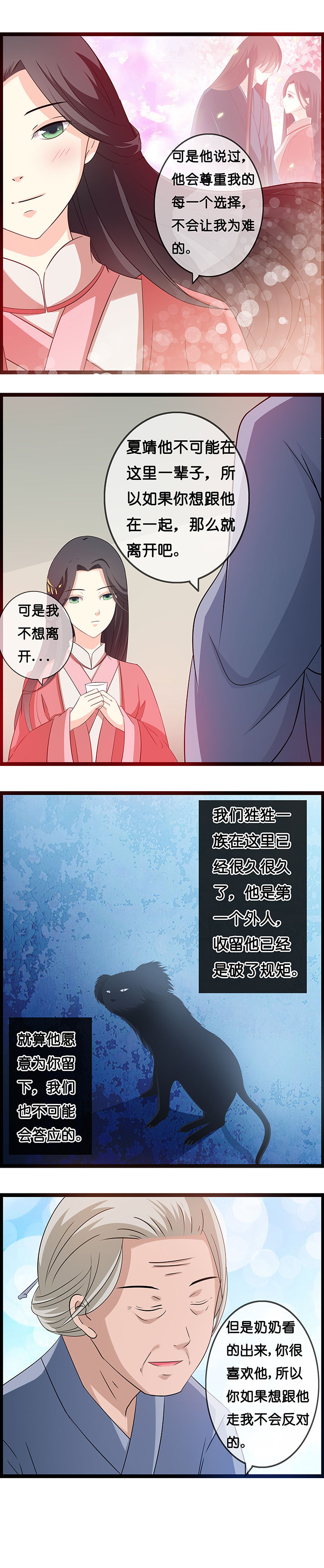 《山海浮世录》第26章 第3页