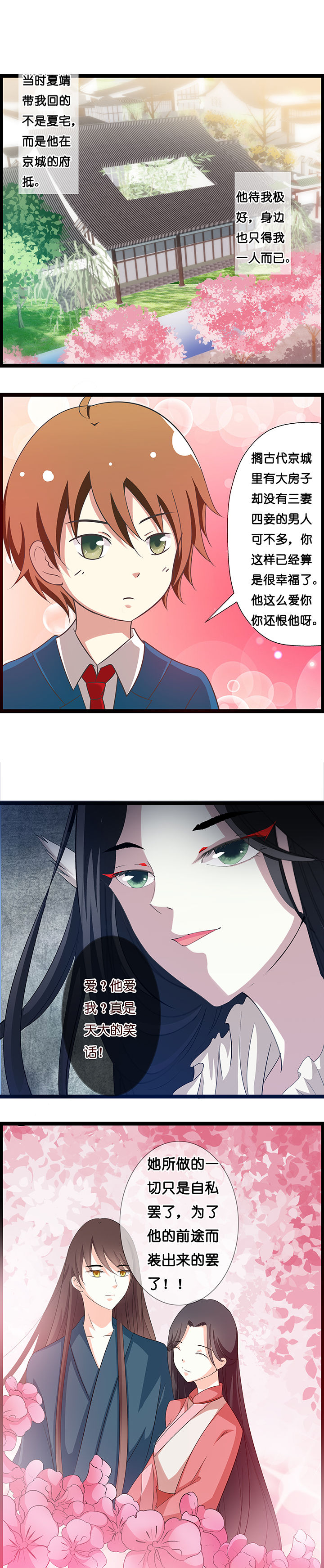 《山海浮世录》第26章 第5页