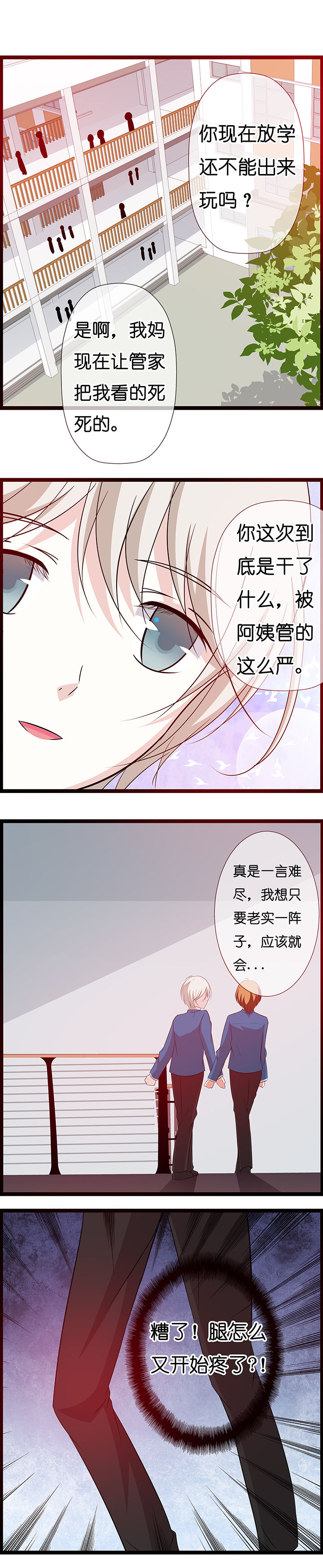 《山海浮世录》第20章 第1页