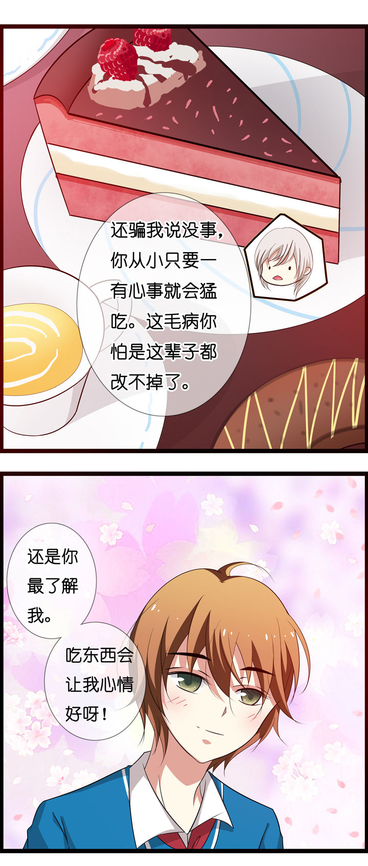 《山海浮世录》第18章 第10页