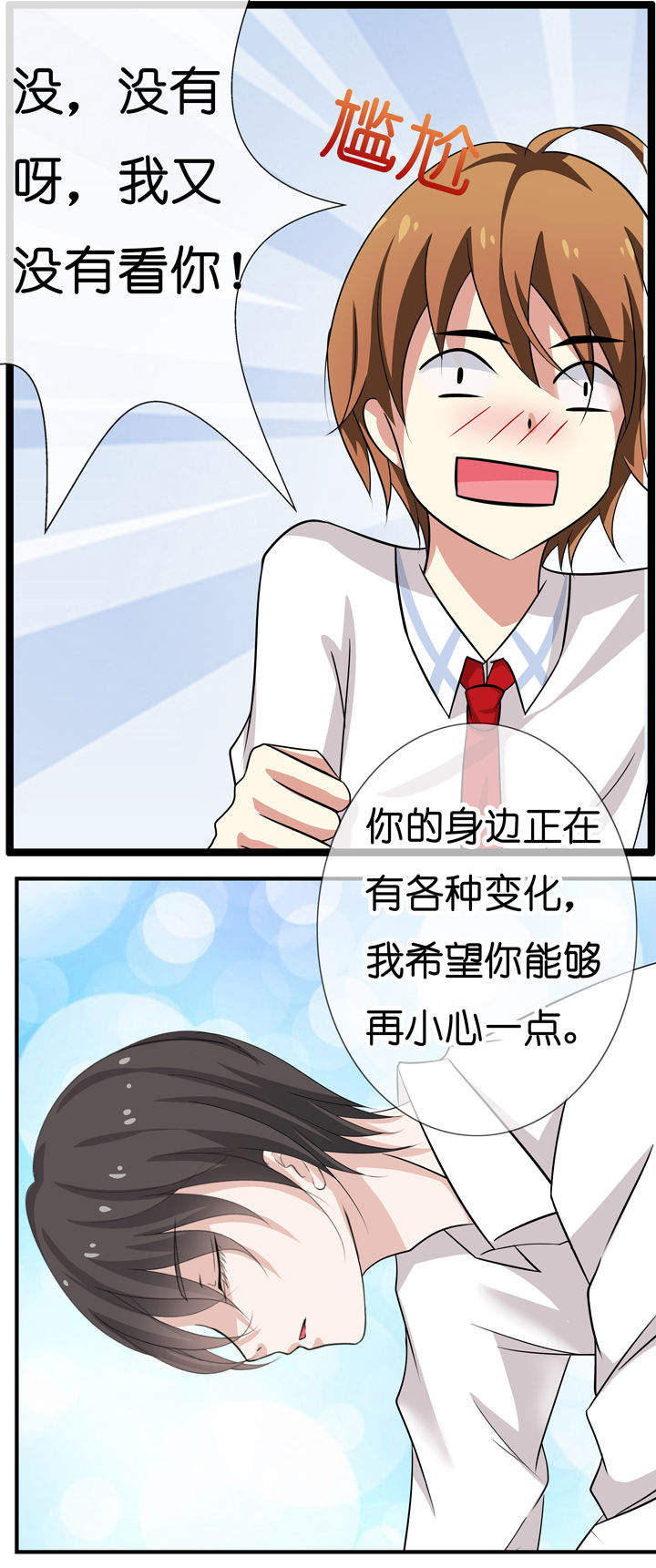 《山海浮世录》第18章 第2页