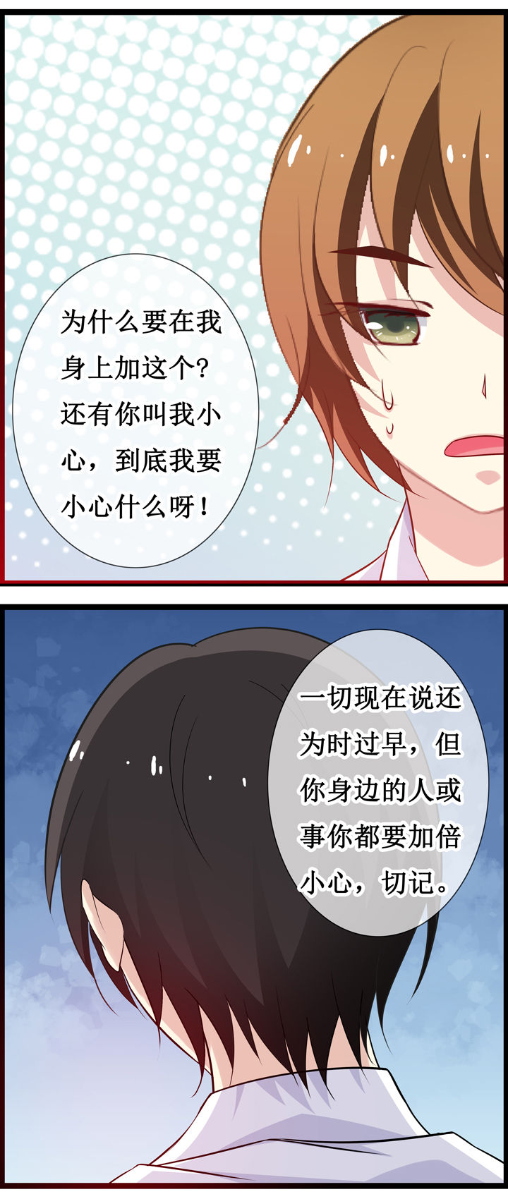 《山海浮世录》第18章 第6页
