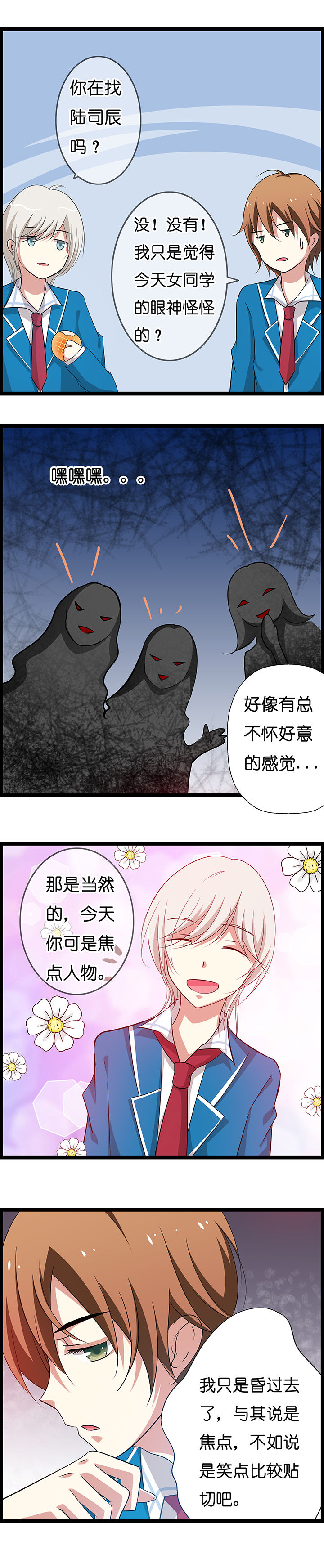 《山海浮世录》第19章 第2页