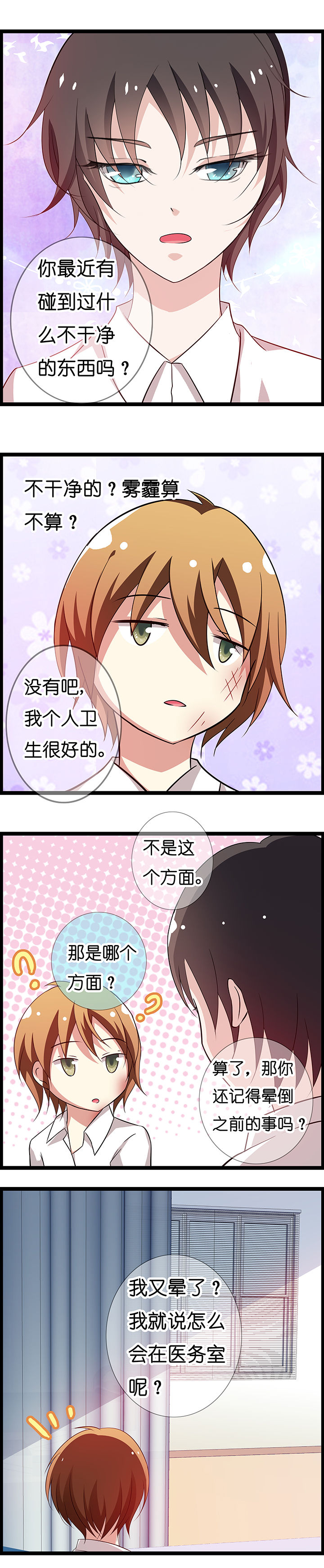 《山海浮世录》第17章 第2页
