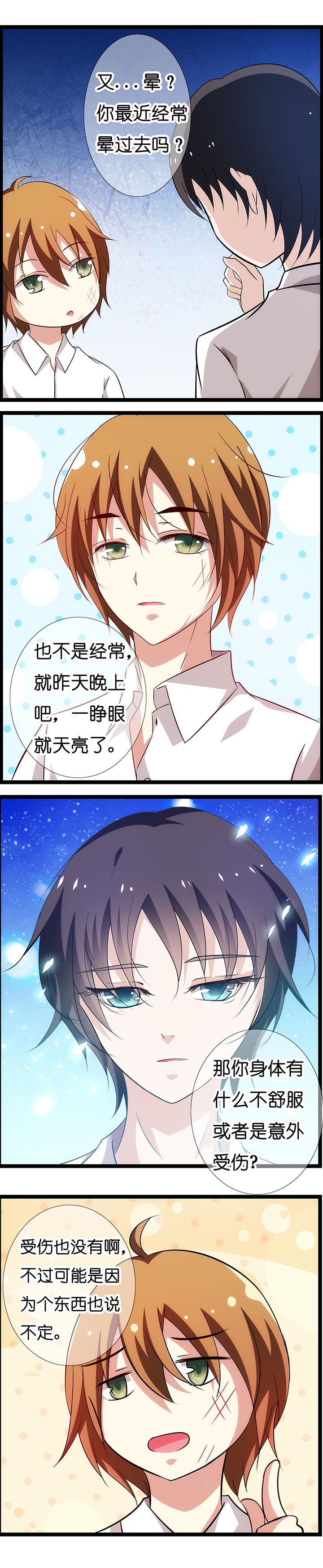 《山海浮世录》第17章 第3页