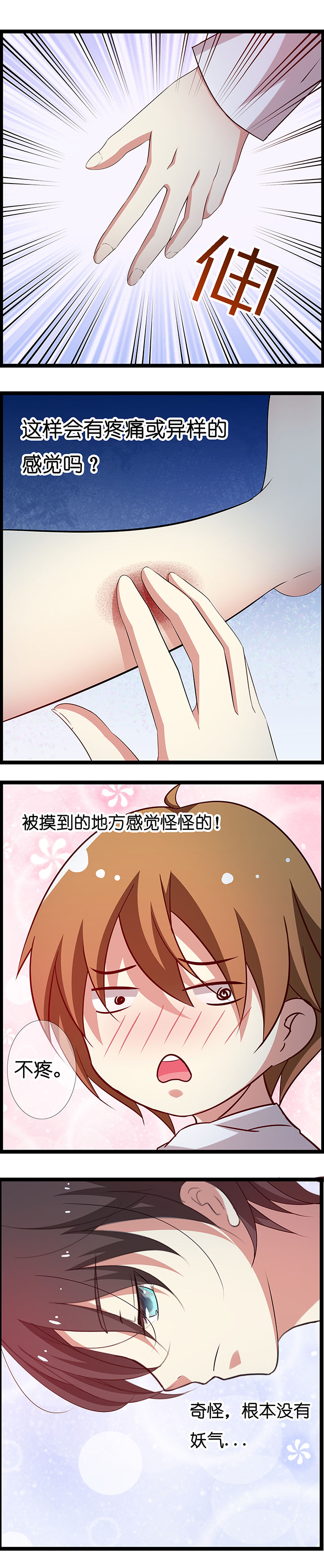 《山海浮世录》第17章 第5页
