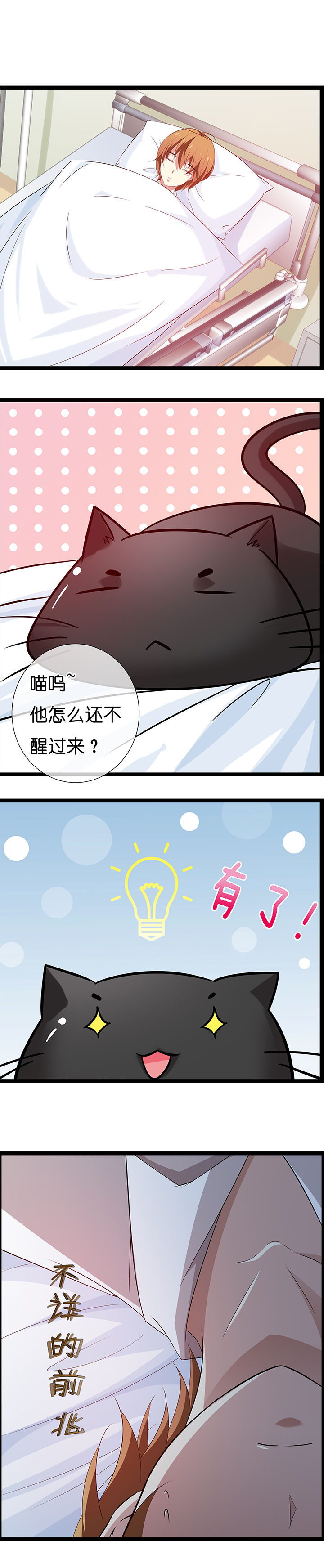《山海浮世录》第16章 第3页