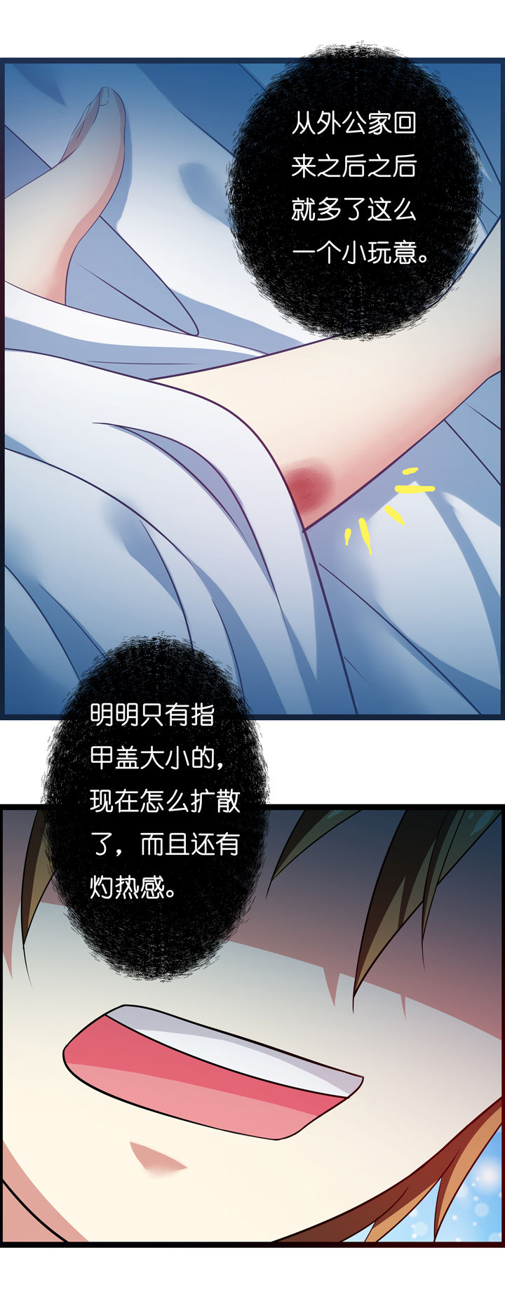 《山海浮世录》第14章 第5页