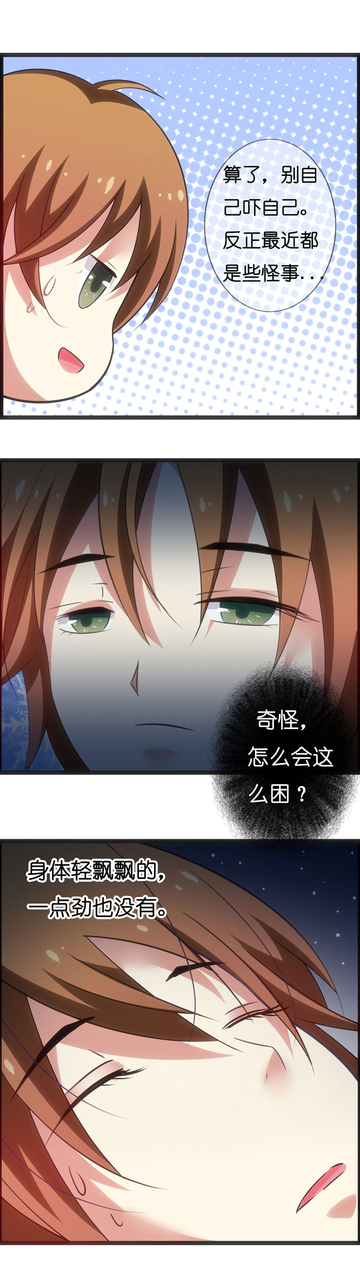 《山海浮世录》第14章 第7页