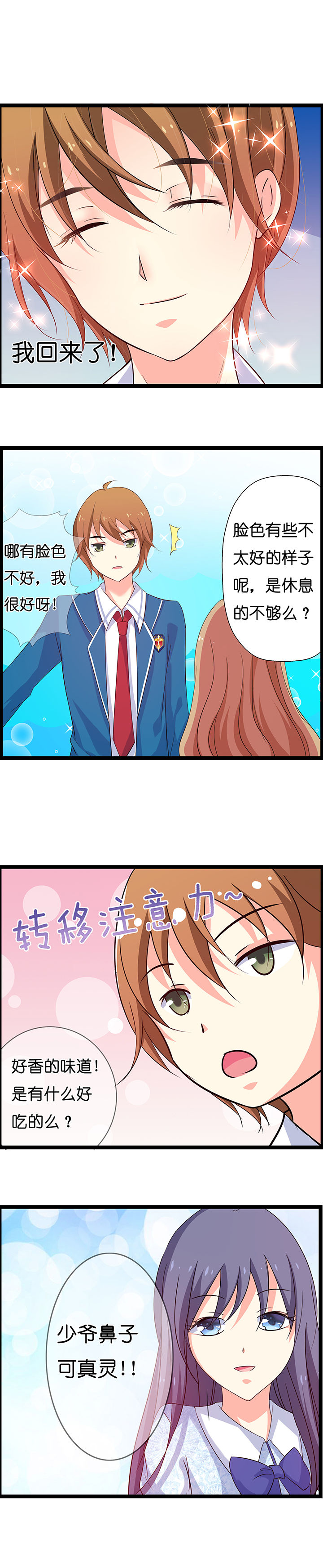 《山海浮世录》第13章 第1页