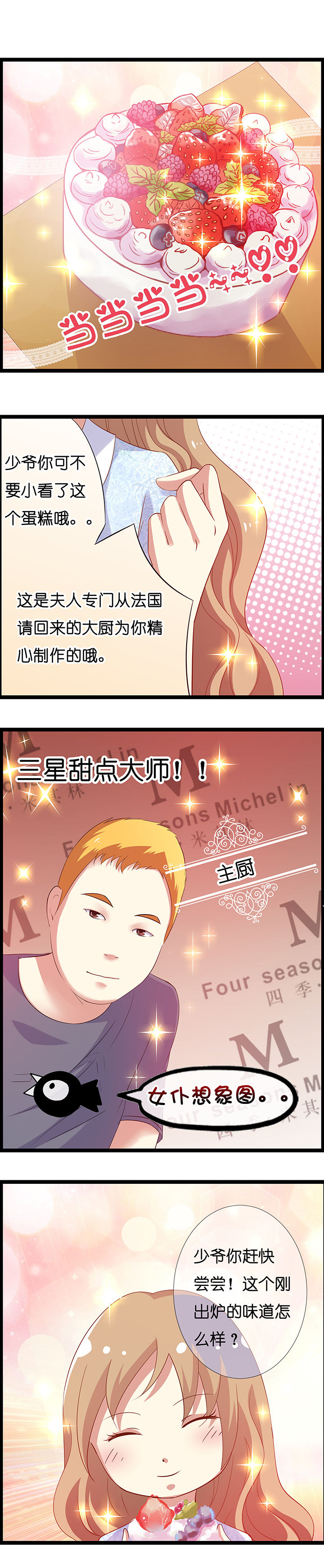 《山海浮世录》第13章 第2页