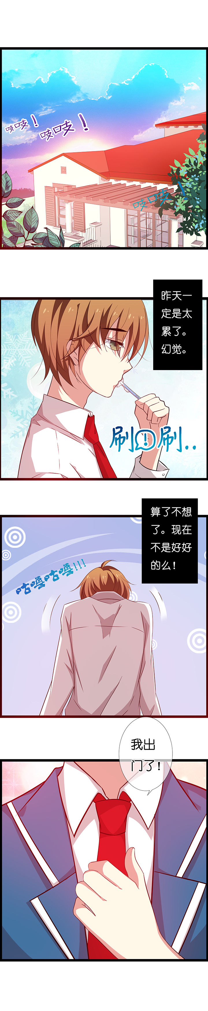 《山海浮世录》第15章 第1页
