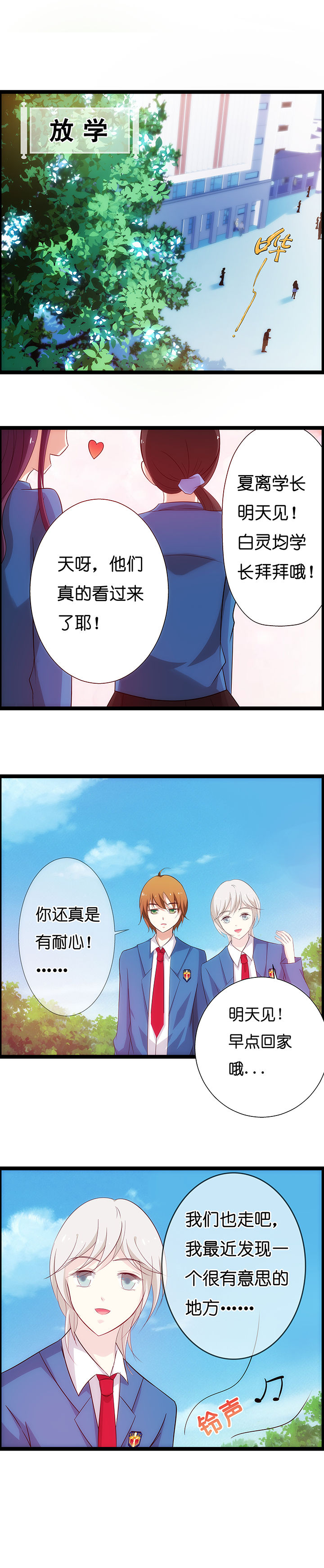 《山海浮世录》第12章 第1页