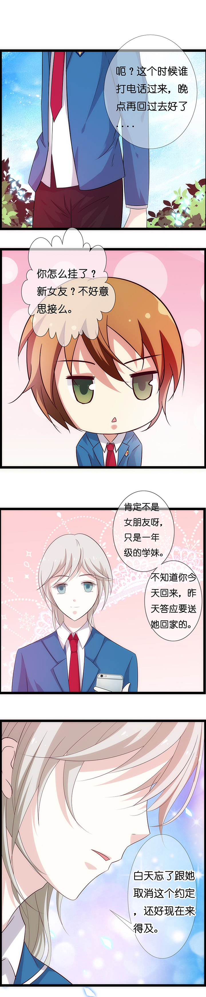 《山海浮世录》第12章 第2页