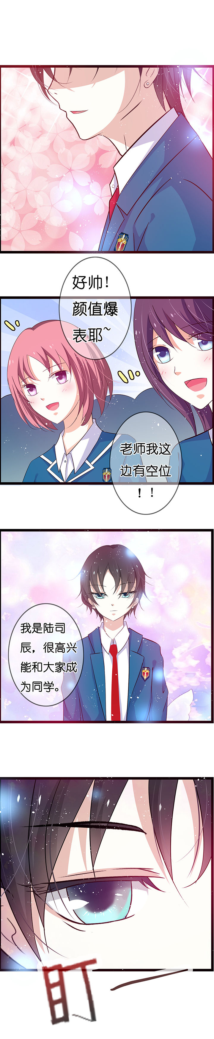 《山海浮世录》第10章 第3页