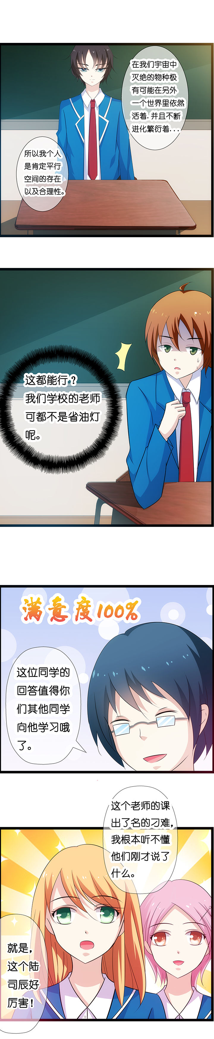 《山海浮世录》第11章 第3页