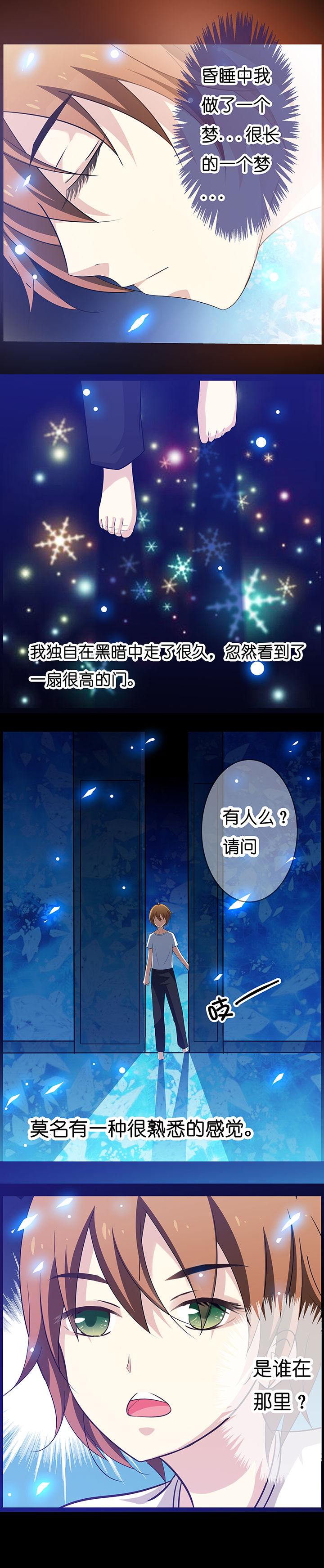 《山海浮世录》第7章 第1页