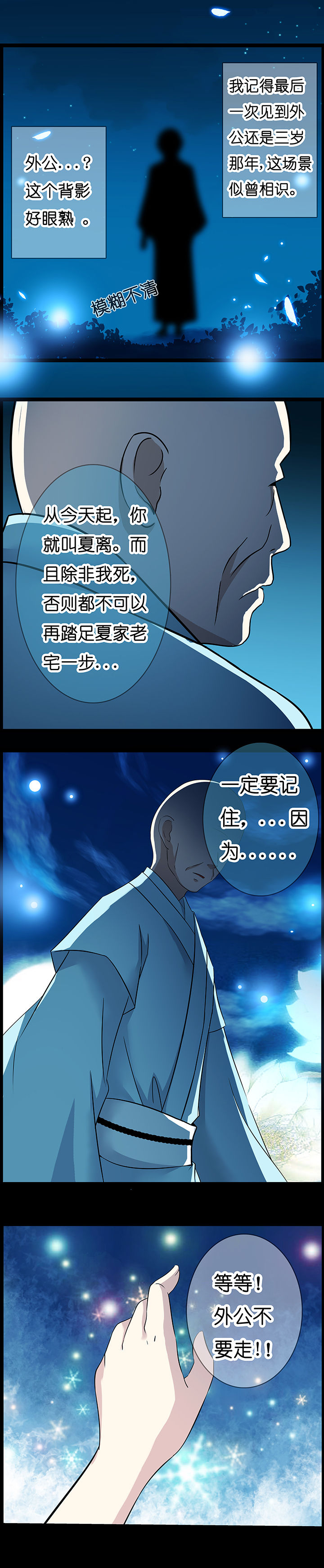 《山海浮世录》第7章 第2页