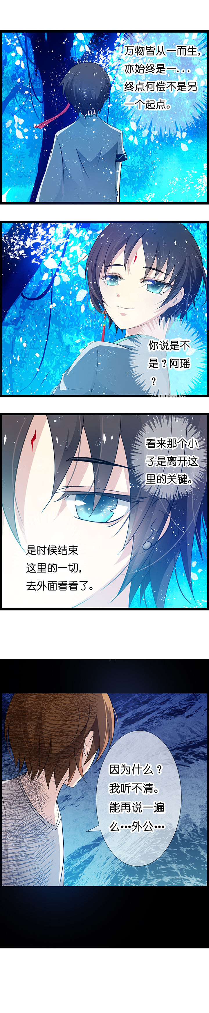 《山海浮世录》第7章 第5页