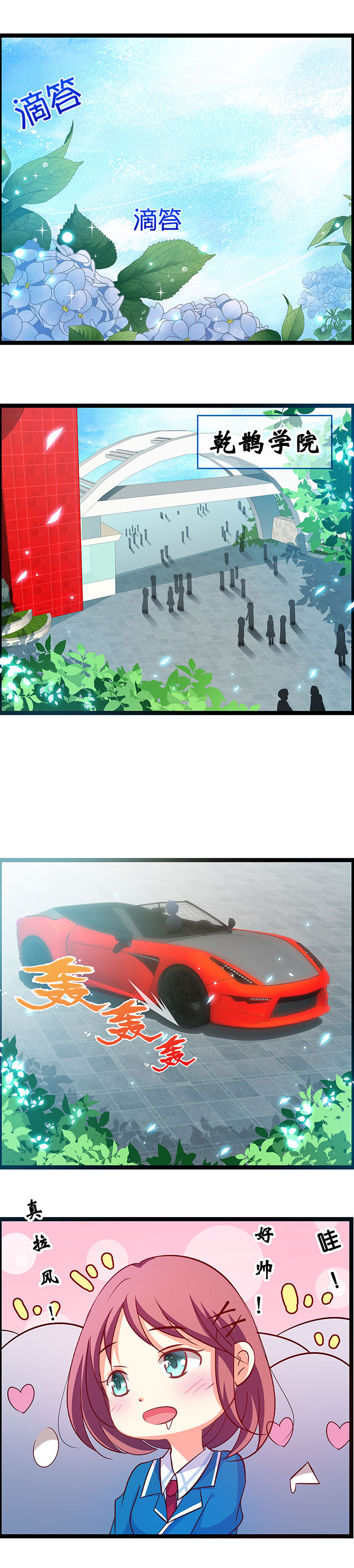 《山海浮世录》第9章 第1页