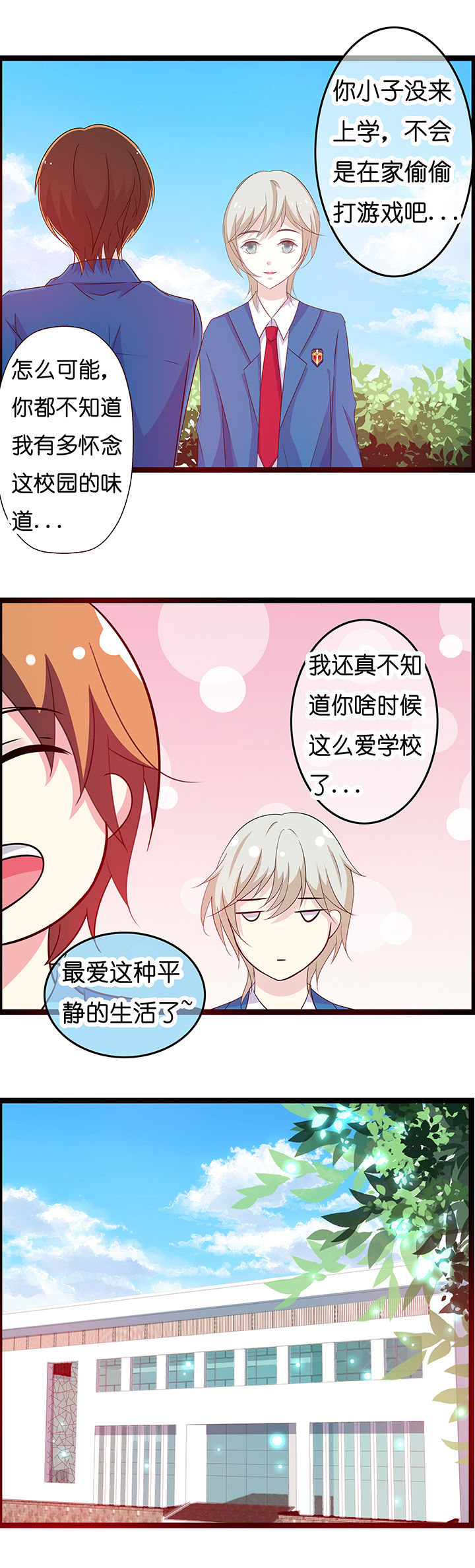 《山海浮世录》第9章 第6页