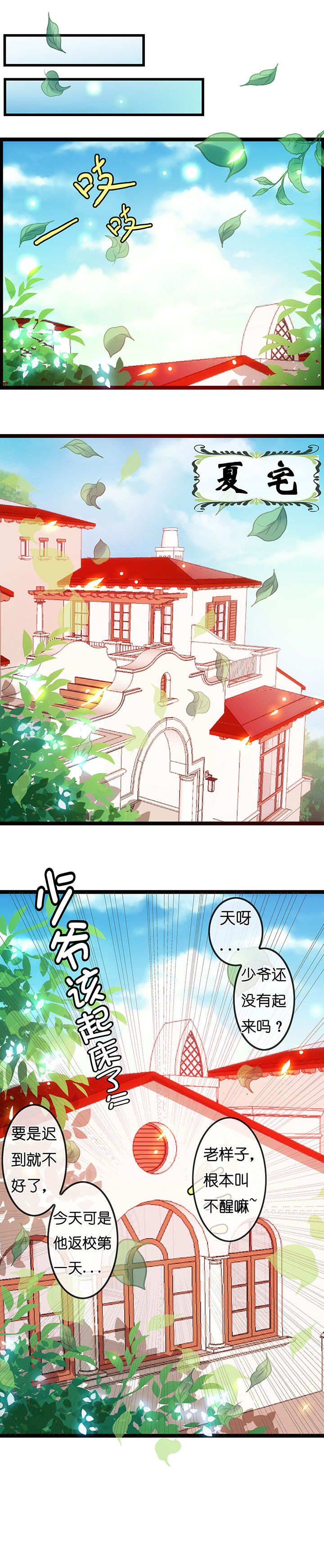 《山海浮世录》第8章 第1页