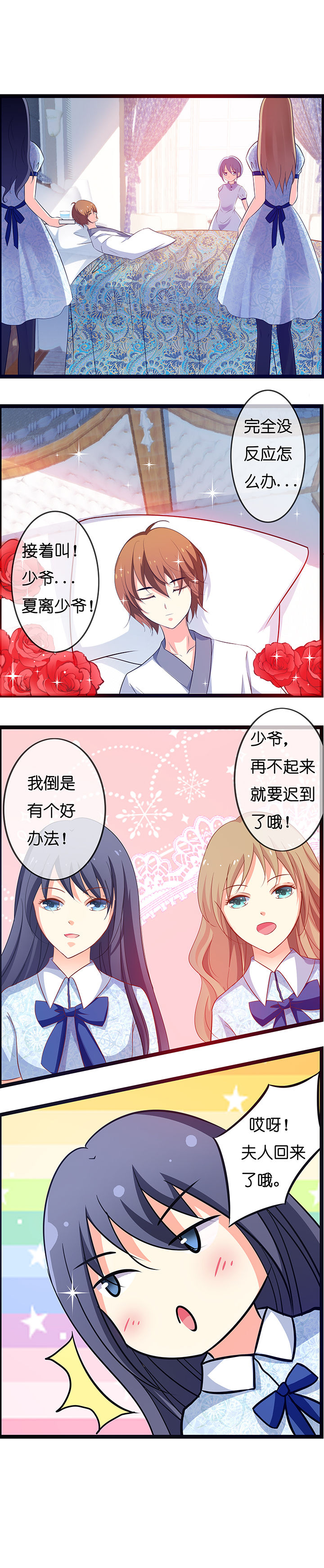 《山海浮世录》第8章 第2页