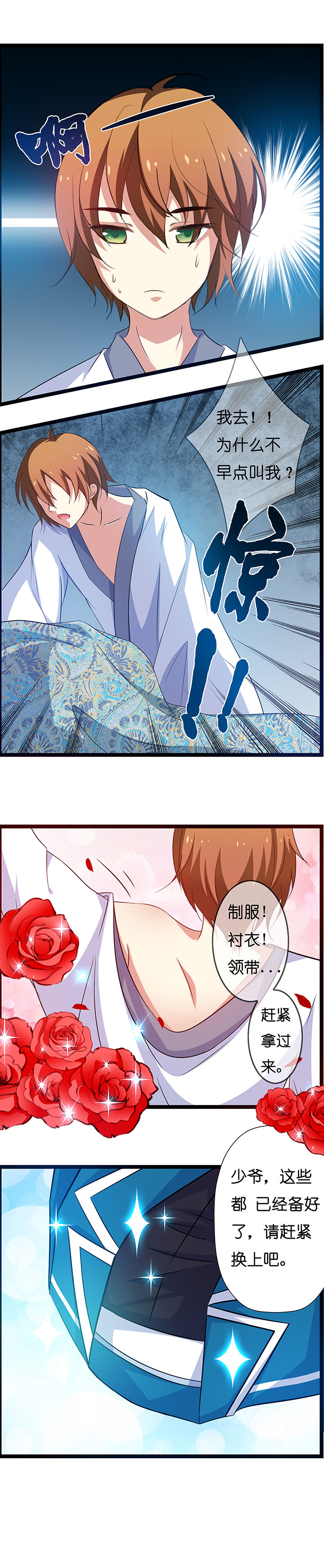 《山海浮世录》第8章 第3页
