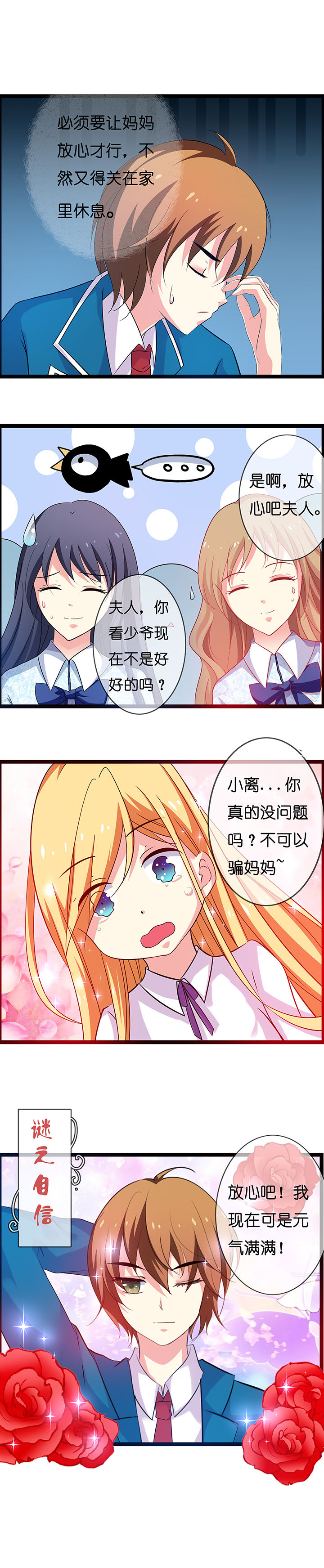 《山海浮世录》第8章 第6页