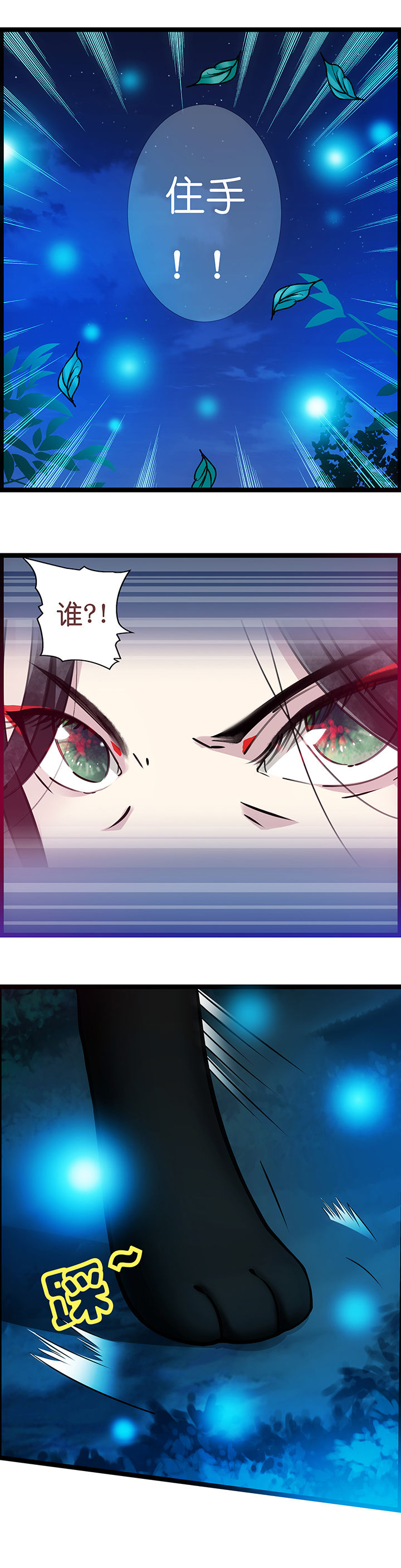 《山海浮世录》第5章 第1页