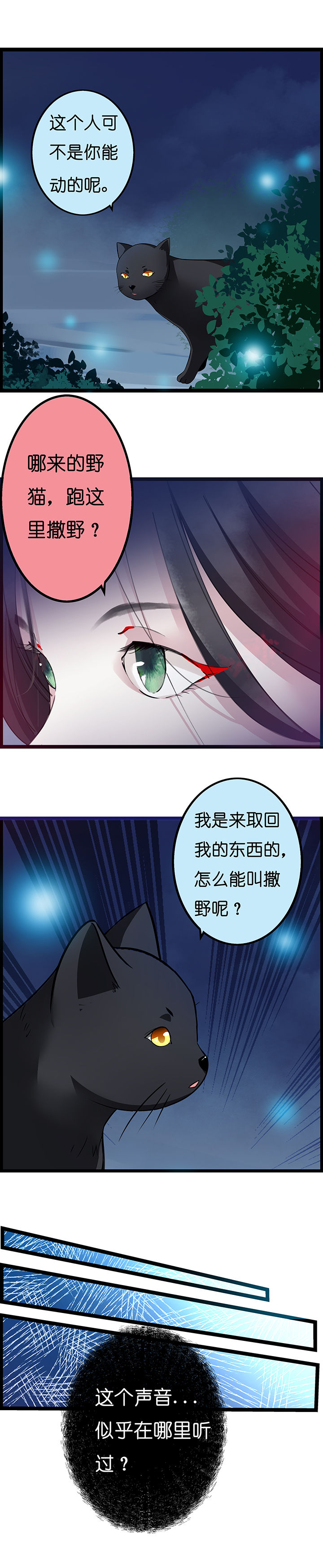 《山海浮世录》第5章 第2页