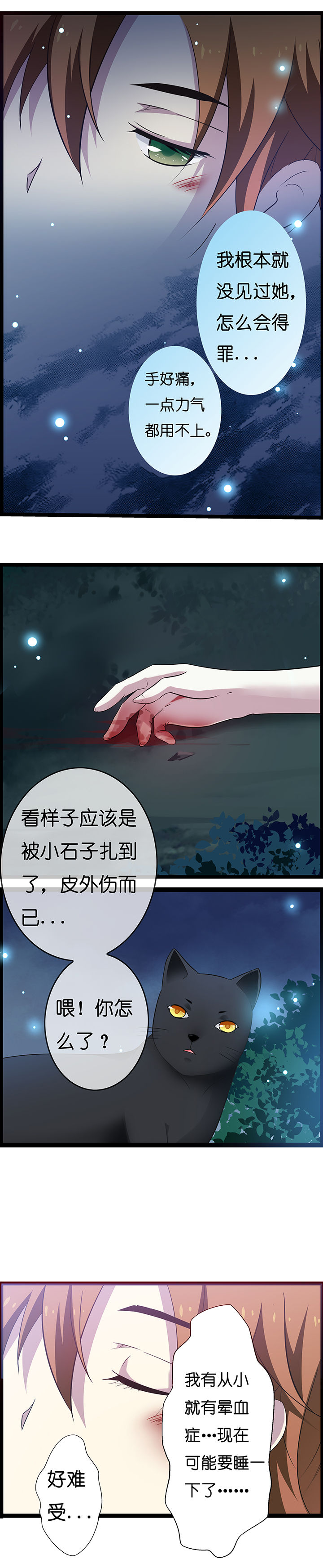 《山海浮世录》第5章 第6页