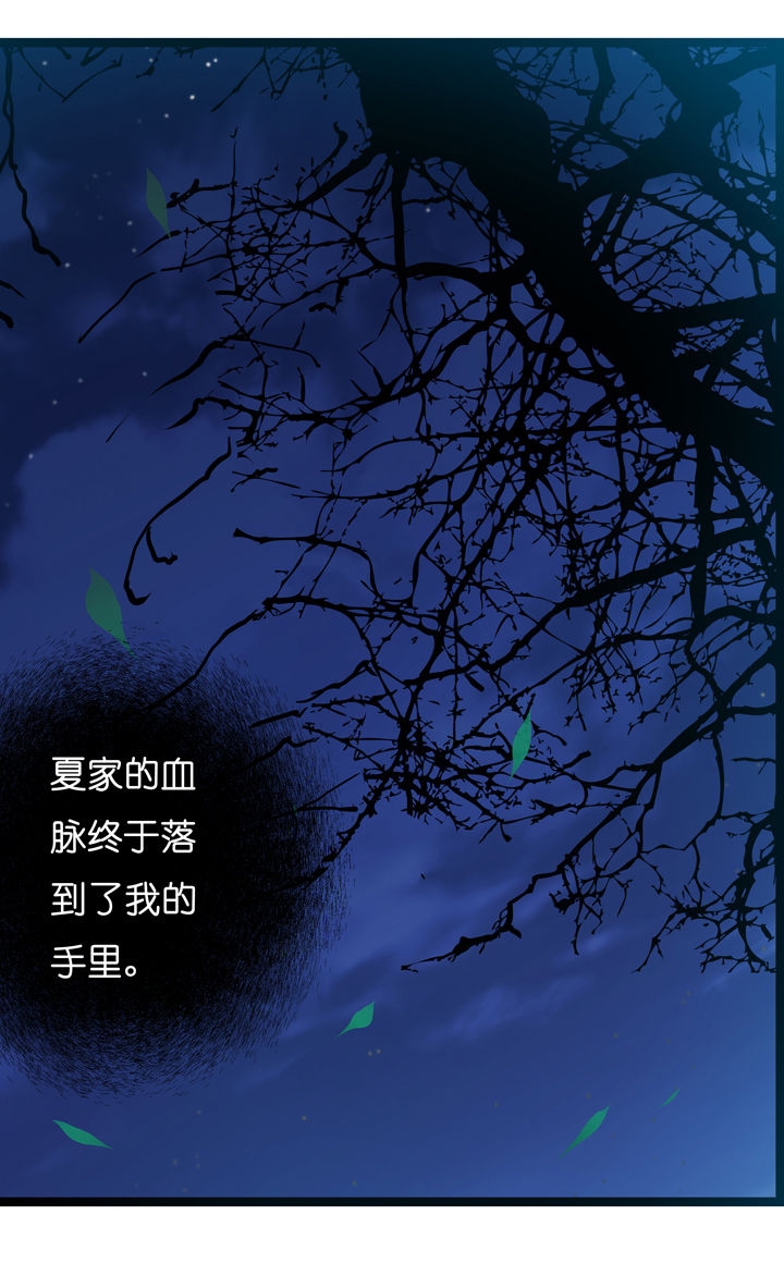《山海浮世录》第4章 第15页