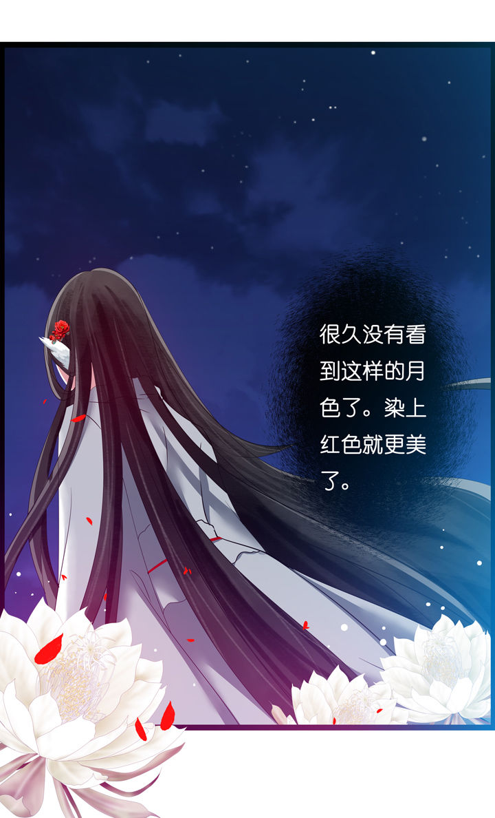 《山海浮世录》第4章 第16页