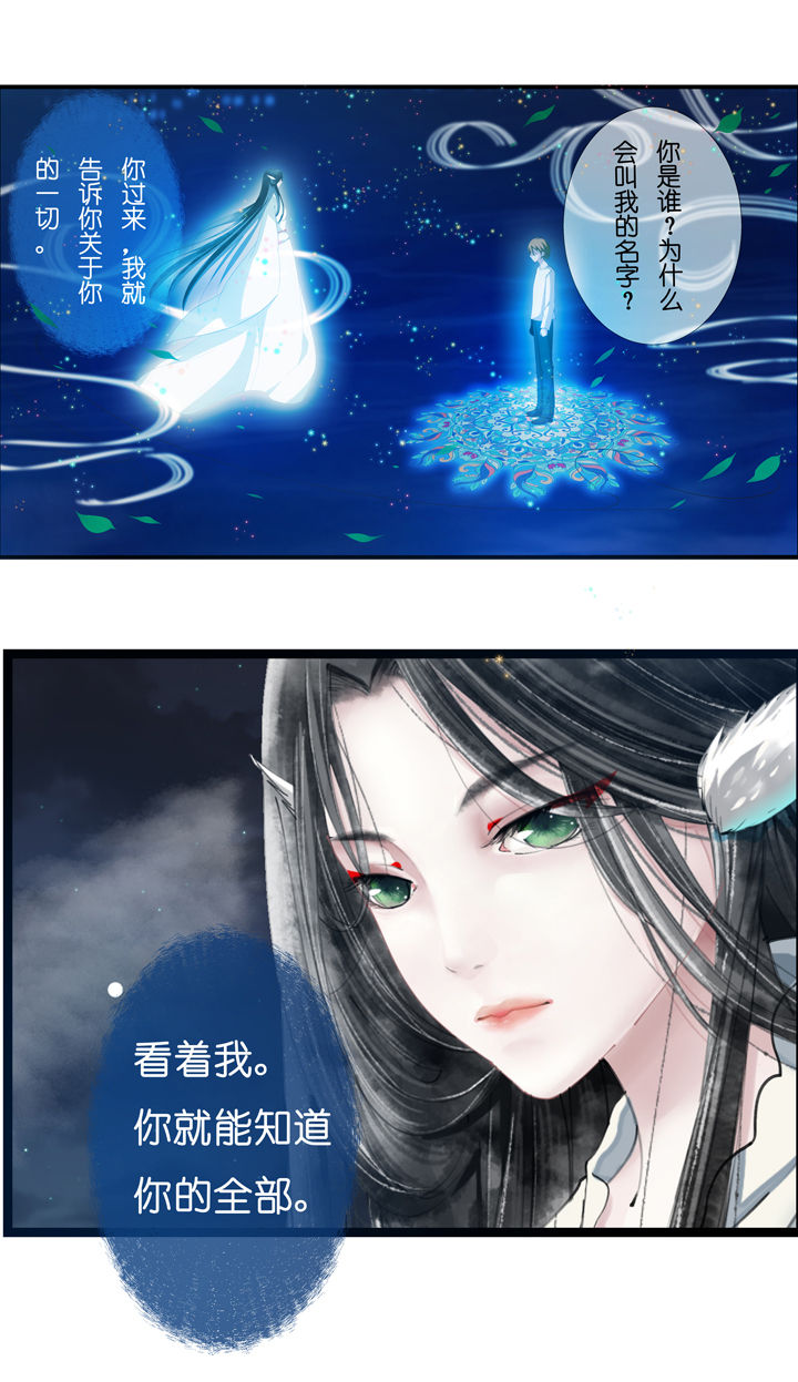 《山海浮世录》第4章 第2页