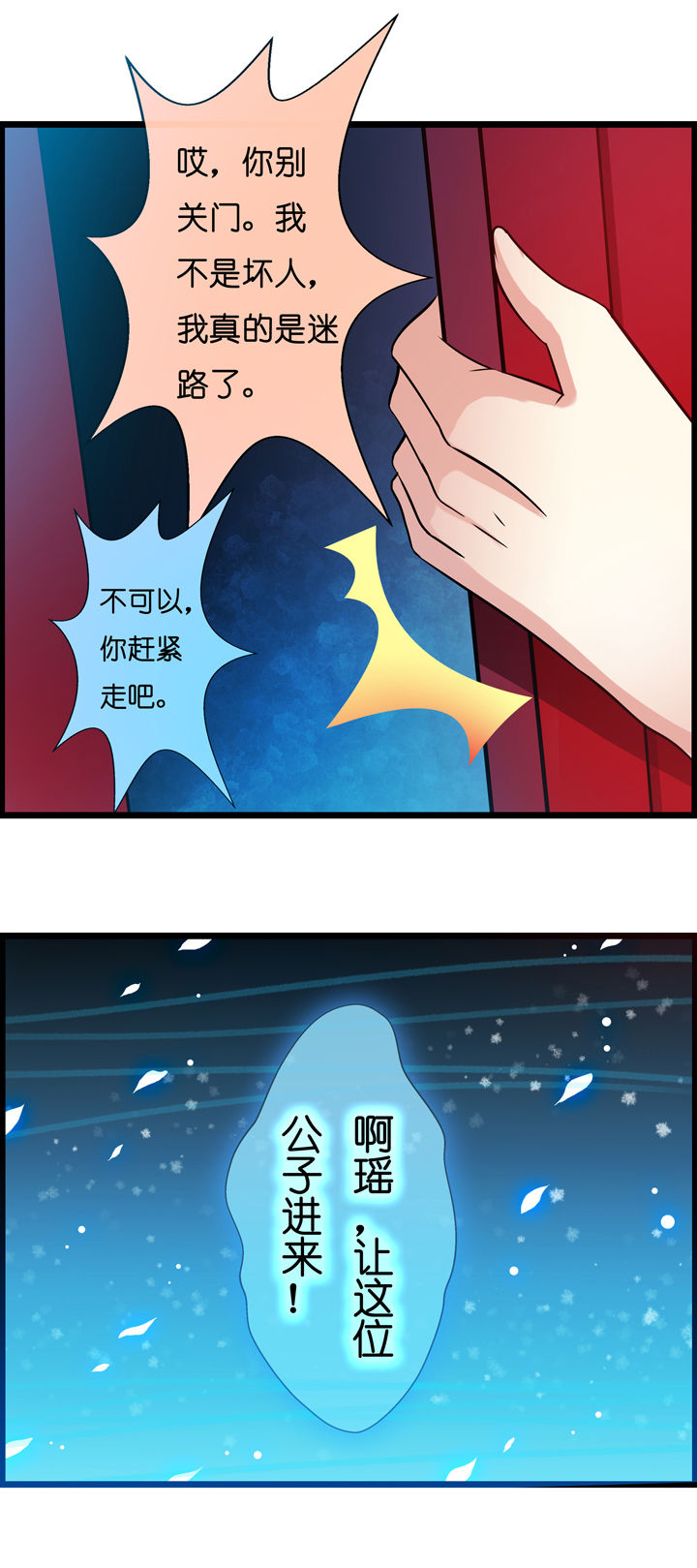 《山海浮世录》第2章 第10页