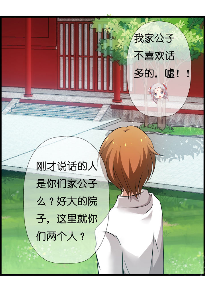 《山海浮世录》第2章 第14页