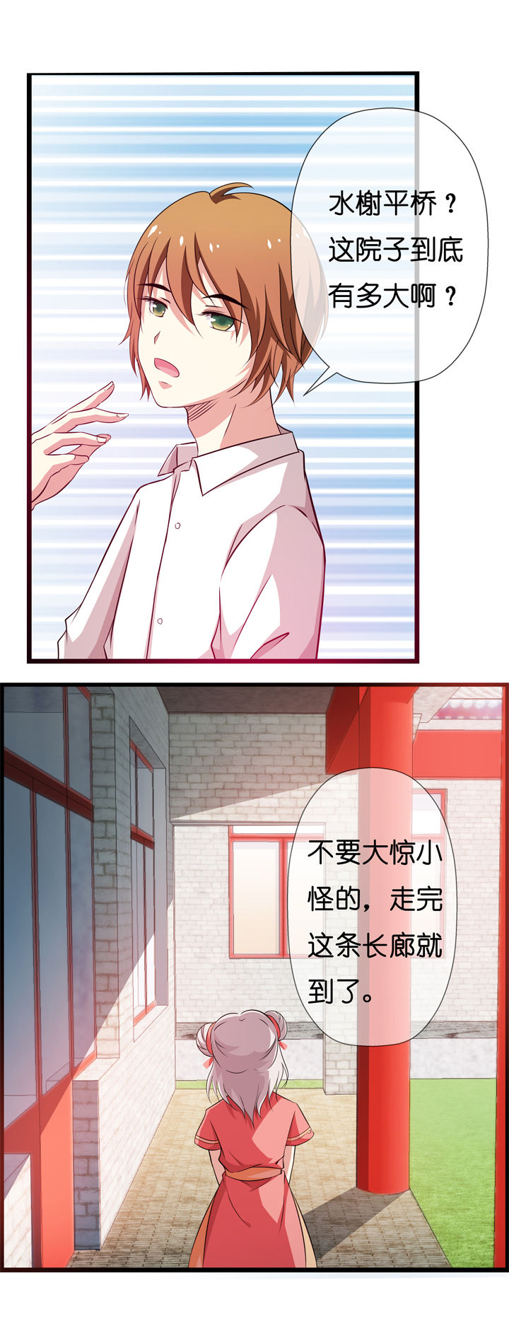 《山海浮世录》第2章 第15页