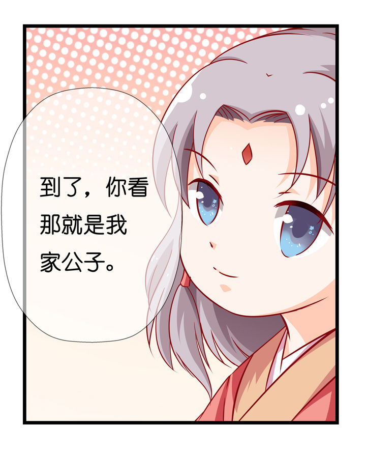 《山海浮世录》第2章 第16页