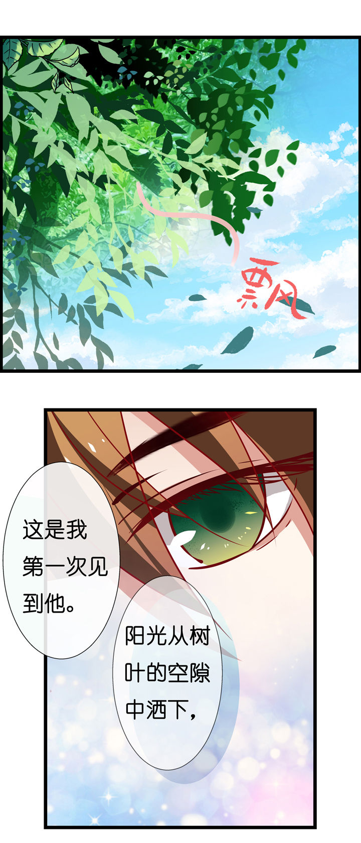 《山海浮世录》第2章 第17页