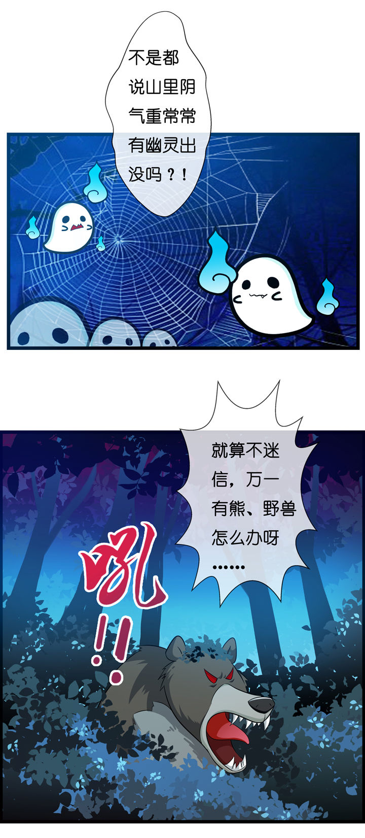 《山海浮世录》第2章 第1页