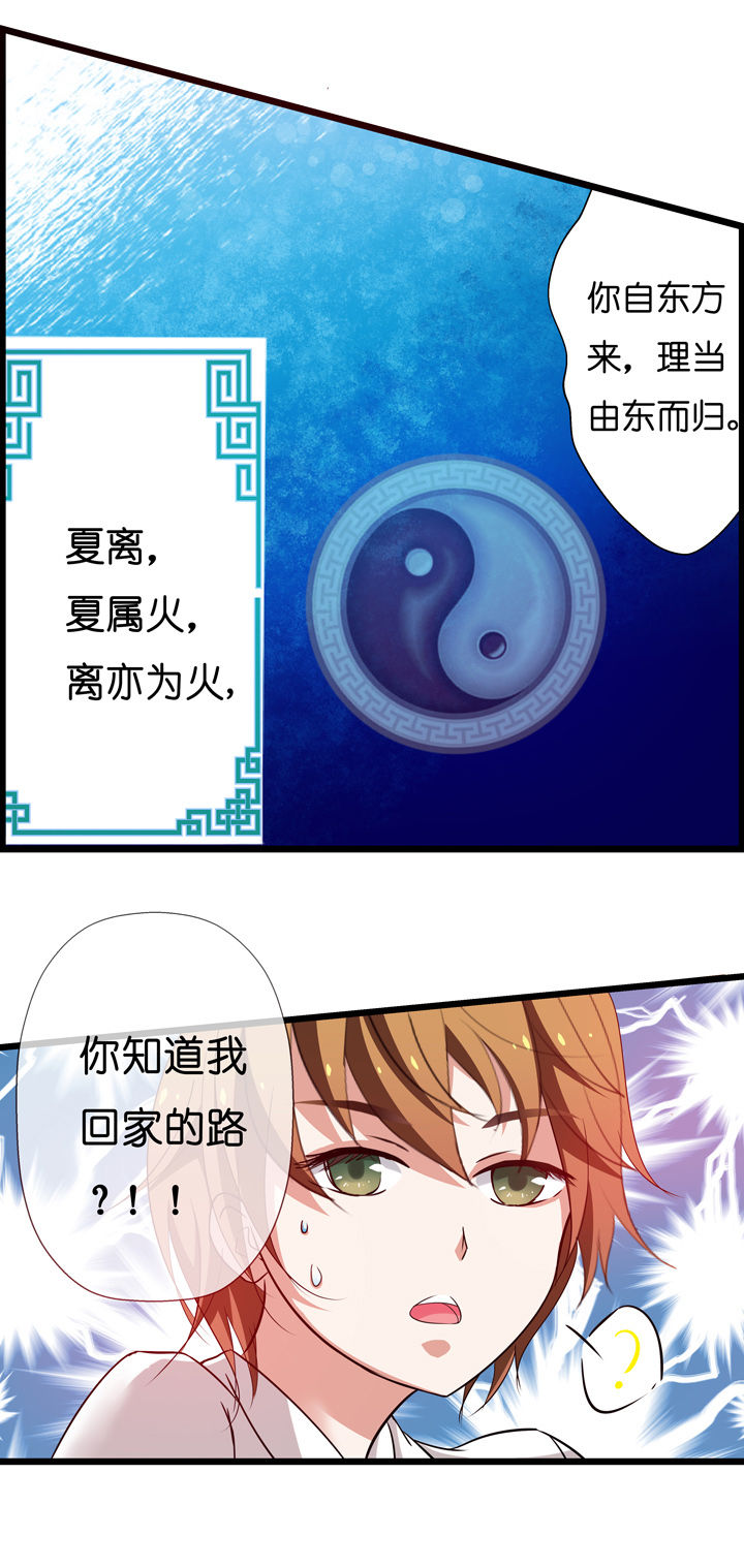 《山海浮世录》第2章 第20页