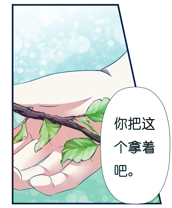 《山海浮世录》第2章 第21页