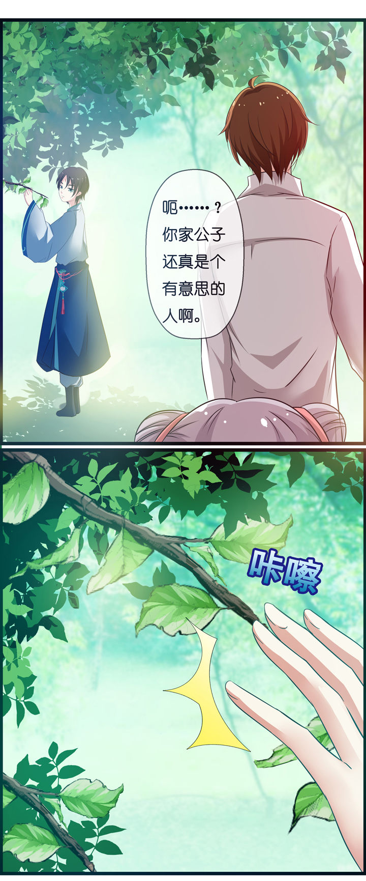 《山海浮世录》第2章 第22页